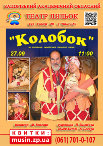 Колобок Колобок